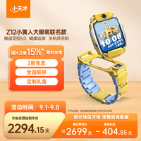小天才 电话手表Z12小黄人大眼萌儿童新款楼层定位5.0超清双摄旋钮心情监测礼盒学生视频通话男女