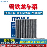 马勒 雪铁龙C4L世嘉C6爱丽舍C3L天逸C5 X凡尔赛C2马勒空调滤芯格器C3XR
