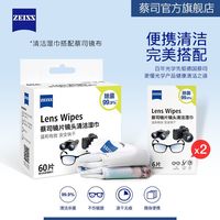 百亿补贴：蔡司 擦镜纸眼镜布一次性镜头镜片清洁湿巾72片+蔡司镜布2片