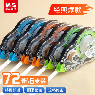 晨光 ACT55316 修正带 混色 12m*5mm 6支装