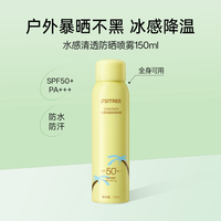 移动端：柳丝木 防晒喷雾冰感清爽身体防紫外线水汗学生军训