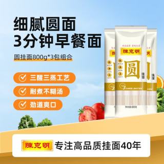 陈克明 圆挂面 劲道细面 800g*3包