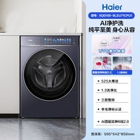 海尔 云溪5.0D3系列 超薄机身 滚筒洗衣机