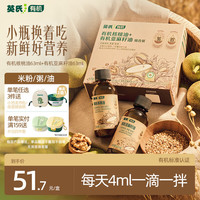 英氏 食用油组合装126ml（有机核桃油+亚麻籽油）送6个月以上婴儿辅食 小瓶组合63ml×2