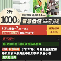 雨森 卫生纸家用卷纸批发木浆厕纸手纸妇婴纸学生小卷