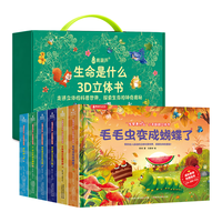 《“生命是什么”小手翻翻立体书》（套装共6册）