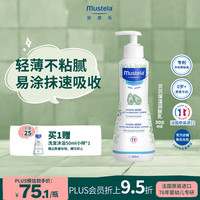妙思乐 保湿婴儿润肤乳 300ml