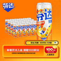 可口可乐 Fanta 芬达 零卡 汽水 橙味 330ml*24听