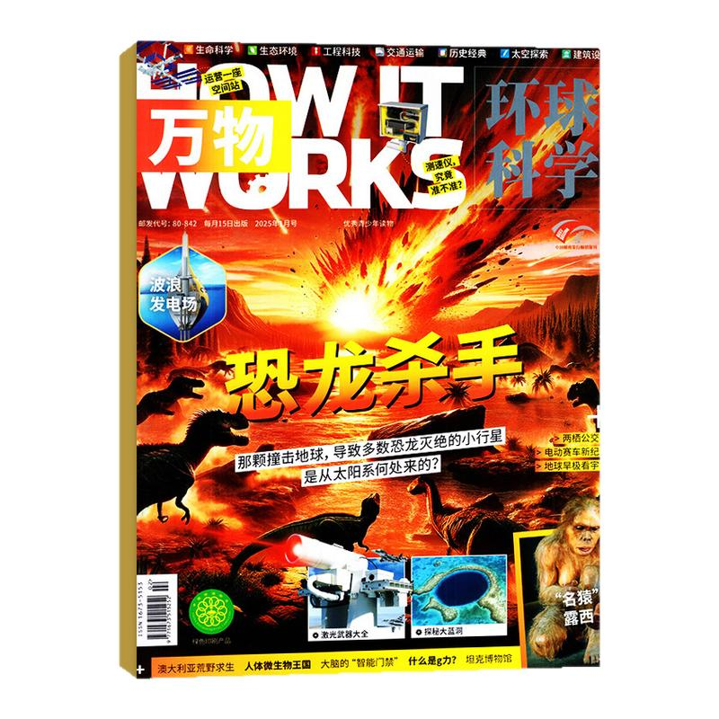 《万物·环球科学：地球秘境》（2021年10月 共1期）