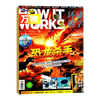 《万物·环球科学：地球秘境》（2021年10月 共1期）