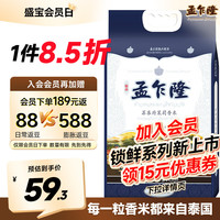 孟乍隆 苏吝府茉莉香米 5kg
