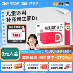 双鲸 悦而维生素D滴剂 400U*60粒/盒