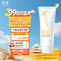 纽强 皮肤滋养婴儿精华霜 倍润型 200g