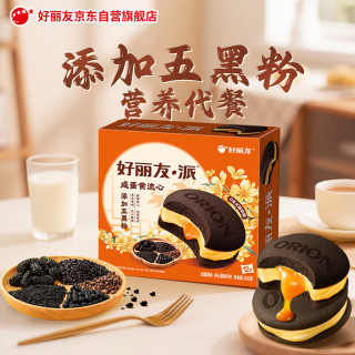 好丽友 咸蛋黄流心派12枚300g 休闲零食五黑粉营养早餐面包蛋糕中秋礼品