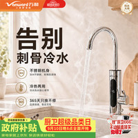 万和 电热水龙头不锈钢速热即热式热得快恒温厨房洗碗阳台家用冷热两用加热器快速热电热水器小厨宝194D
