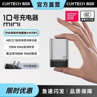 百亿补贴：酷态科 10号MINI 120W氮化镓充电器