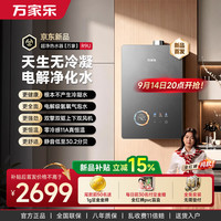 万家乐 16升天然气一级能效气泡水R9U PRO(F)燃气热水器
