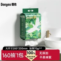 移动端、88VIP：德佑 悬挂式洗脸巾擦脸巾加大一次性干湿两用绵柔洁面