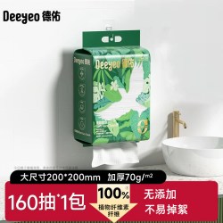 德佑 悬挂式洗脸巾擦脸巾加大一次性干湿两用绵柔洁面