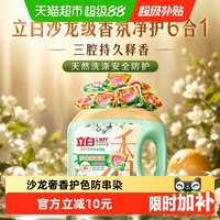 88VIP：立白 香氛净护6合1天然洗衣凝珠 40颗 甜香草与橙花