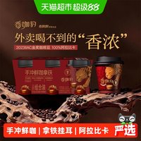 移动端、88VIP：香飘飘 0反式 拿铁咖啡