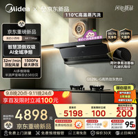 美的 烟灶联动套装 蒸汽洗顶侧双吸32风大吸力抽油烟机+5.2kW70%热效灰灶