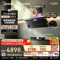 美的 烟灶联动套装 蒸汽洗顶侧双吸32风大吸力抽油烟机+5.2kW70%热效灰灶