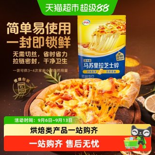 移动端、88VIP：伊利 马苏里拉芝士碎