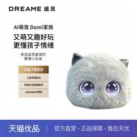 移动端：追觅 Domi AI毛绒玩具智能对话启蒙儿童陪伴情感早教潮流机器人益智电子宠物节日礼物 粉色觅小豚