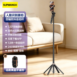 SUPMANGO AI智能云眼】跟拍云台自拍杆神器全自动跟拍手机支架2026新款360度旋转专用人脸追踪落地四脚架拍摄直播旅行