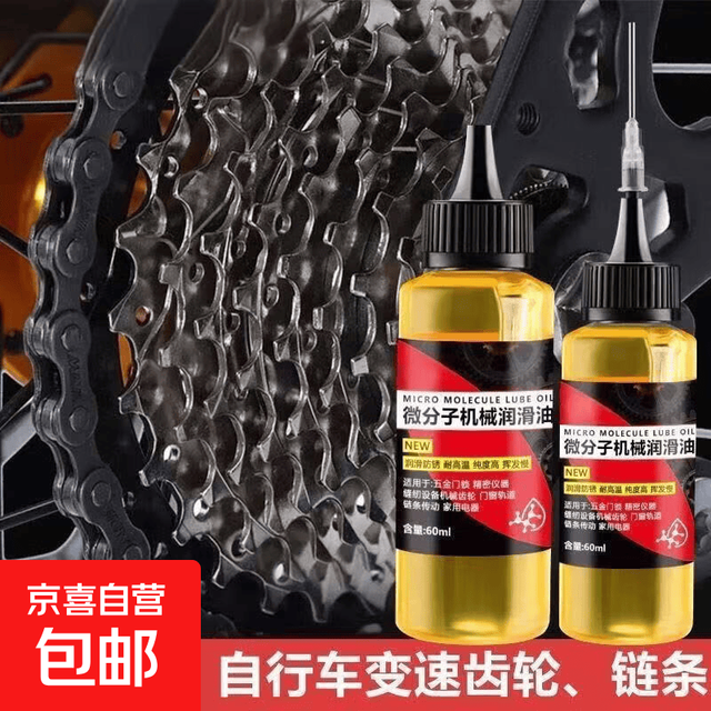京喜 微分子油汽车机械润滑油机油自行车锁芯轴承链条家用多功能润滑油 1瓶装赠送尖嘴