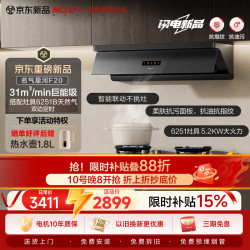 名气 老板出品顶侧一体31大吸力烟灶联动抽吸排油烟机套装6251定时灶