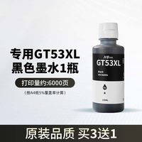 移动端：鸿博 惠普原装GT52/53XL墨水hpTank596 310 410 508 511 518 595 599 672打印机GT53色彩鲜艳打印机墨水高清打印51