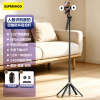 SUPMANGO AI智能跟拍 360度旋转 人脸追踪 自拍杆
