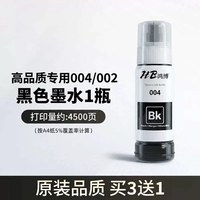 移动端：鸿博 爱普生004原装墨水L3251 L3253 L3256 L3158 L3251 L3253 L3255 L3267 喷墨打印机彩色L3156 L3258 3250