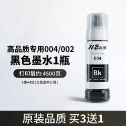 鸿博 爱普生004原装墨水L3251 L3253 L3256 L3158 L3251 L3253 L3255 L3267 喷墨打印机彩色L3156 L3258 3250