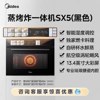 美的 [爆款】美的SX5蒸烤炸炖四合一嵌入式蒸烤箱烤箱一体机家用60升