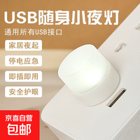LED随身便携USB迷你卧室小夜灯1个