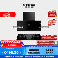 方太 P20+03-TEK20联动烟灶套装 超薄近吸30风量烟机+5.2kW70%热效定时防干烧天然气灶