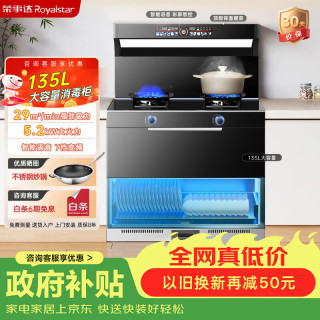 荣事达 变频大吸力集成灶消毒柜蒸烤箱一体灶家用大容量独立蒸烤款智能厨房一体.2KW猛火 天然气12T