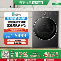 小天鹅 10KG热泵烘干机纯平全嵌家用变频全自动TH10HC3