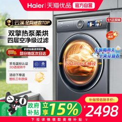 海尔 3D双擎热泵 10kg 滚筒烘干机