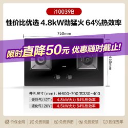 华帝 i10039B系列 嵌入式燃气灶