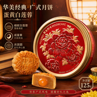 华美 月饼礼盒 广式双黄纯白莲蓉月饼 中秋企业团购员工福利送礼  125g蛋黄纯白莲蓉