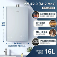 美的 M12 一级能效无冷凝水 燃气热水器