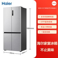 海尔 511L双开十字门新品全空间保鲜家用风冷无霜节能冰箱