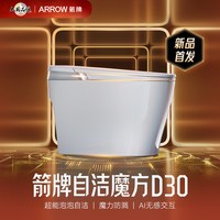 箭牌 AKB1132-P 超能泡沫盾防溅全自动翻盖智能马桶