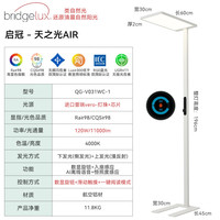 启冠 天之光air落地护眼灯大路灯全光谱智能立式台灯阅读书桌学习灯 天之光air数显屏-120瓦-双倍红光