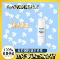 百亿补贴：珂润 CUREL珂润浸润保湿乳敏感肌乳液120ml