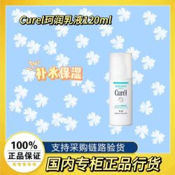 珂润 CUREL珂润浸润保湿乳敏感肌乳液120ml